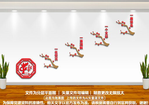黨建樓梯墻