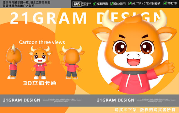 小牛logo吉祥物