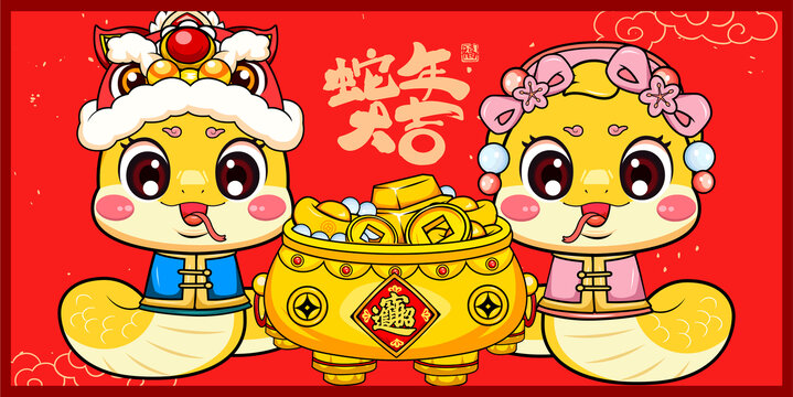 國潮春節(jié)新年蛇年抱聚寶盆蛇情侶