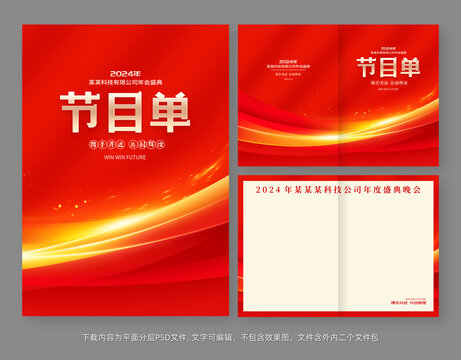 節(jié)目單
