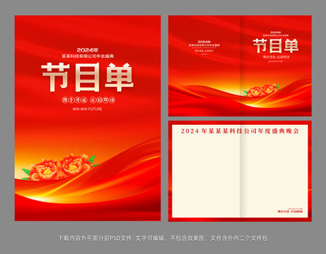 節(jié)目單