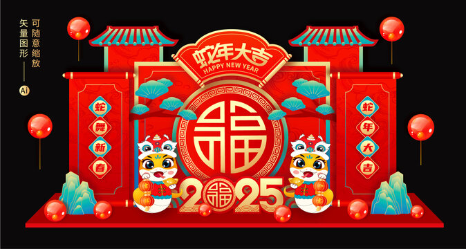 蛇年美陳