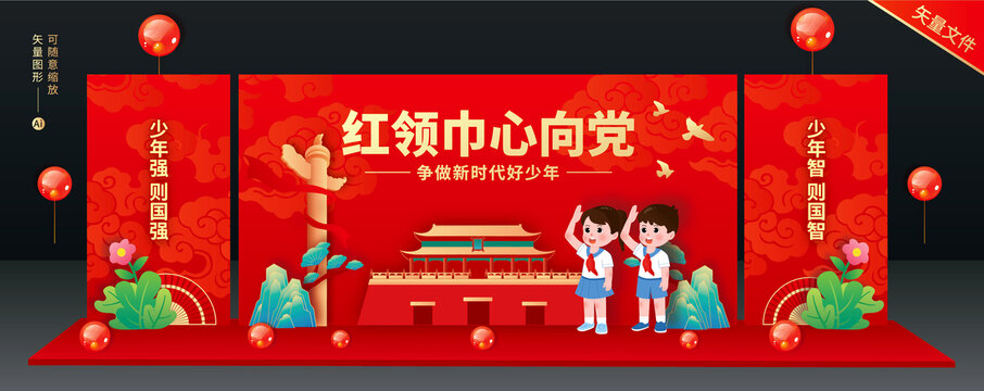 紅領(lǐng)巾心向黨