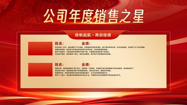 銷售之星頒獎(jiǎng)