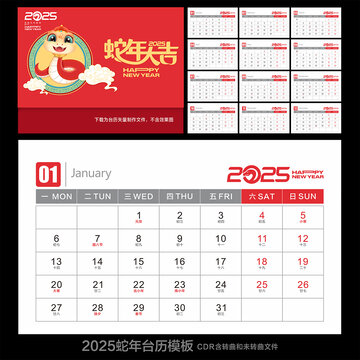 2025蛇年臺歷