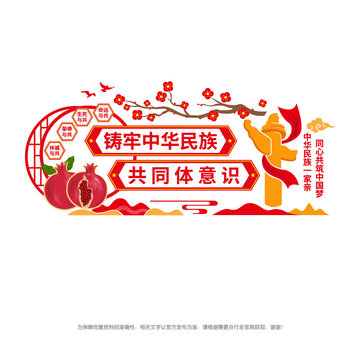 鑄牢中華民族共同體意識(shí)