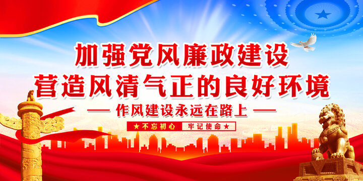 黨風(fēng)廉政