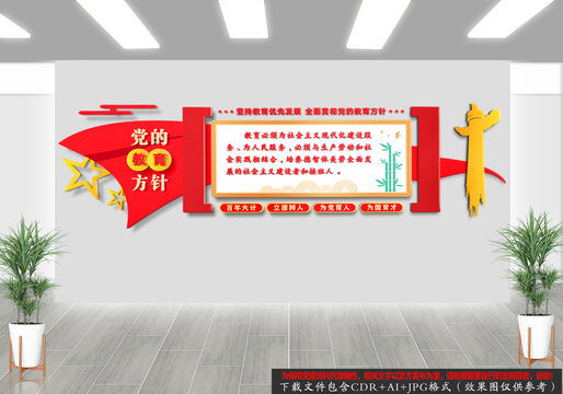 黨的教育方針文化墻