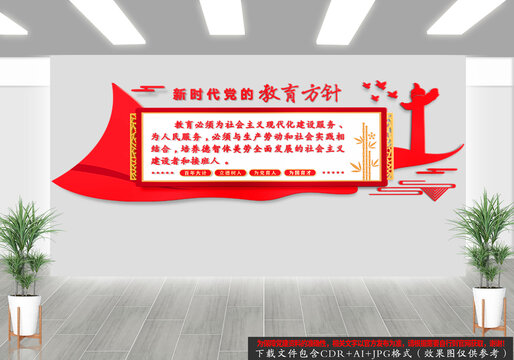 黨的教育方針