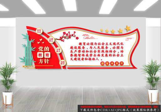 黨的教育方針