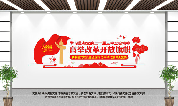 三中全會文化墻