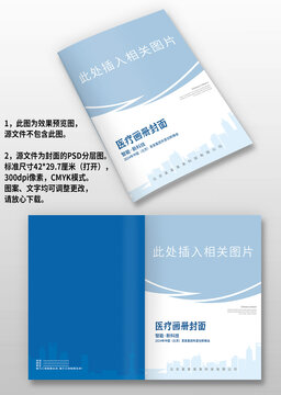 藍色醫(yī)療醫(yī)藥實驗室畫冊封面設(shè)計