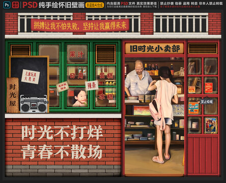 童年懷舊背景墻