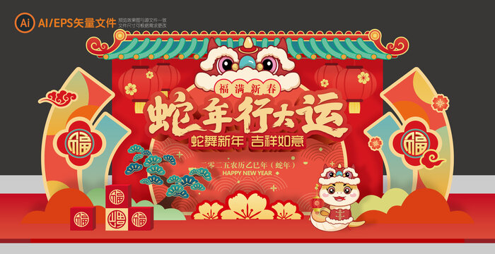 蛇年新年舞臺背景板美陳