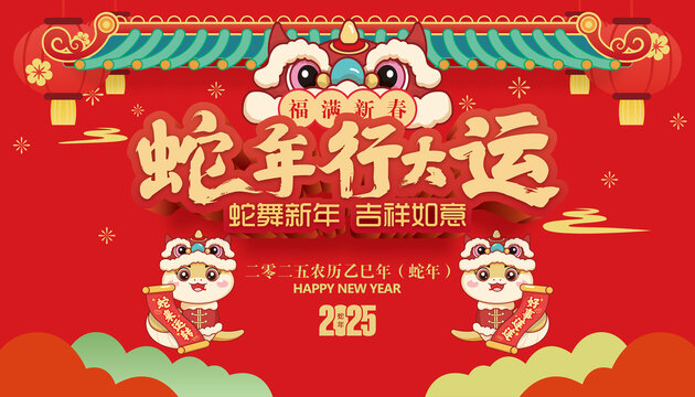 蛇年海報