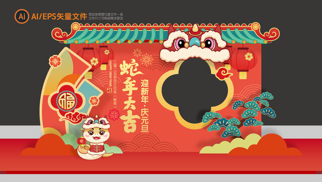 蛇年拍照框
