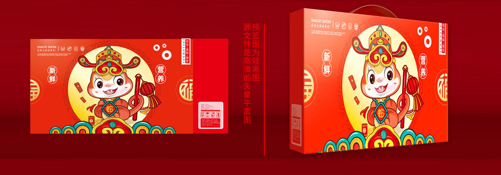 蛇年禮盒