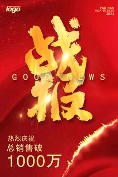 戰(zhàn)報(bào)