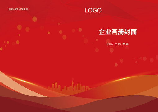 紅色企業(yè)畫冊封面
