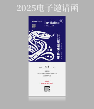 2025年會邀請函