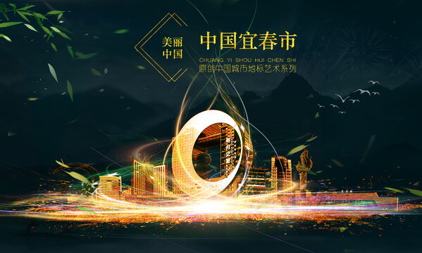 宜春