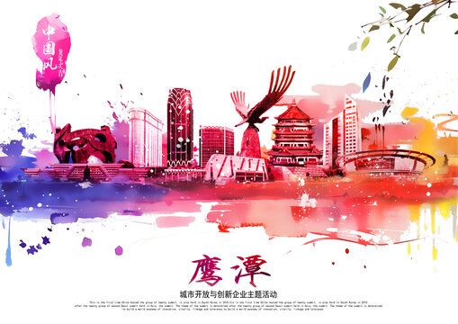 鷹潭