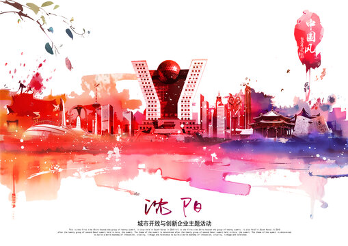 沈陽