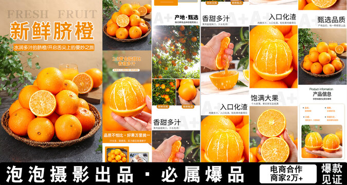 臍橙詳情頁(yè)