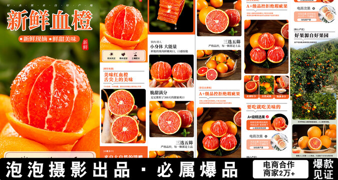 血橙詳情頁