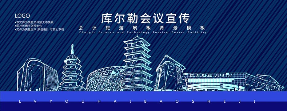 庫爾勒