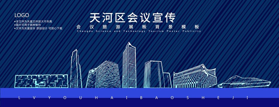天河區(qū)