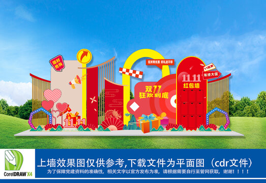 雙十一購(gòu)物狂歡節(jié)