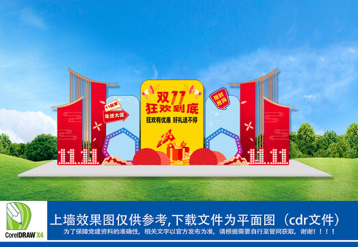 雙11商場美陳
