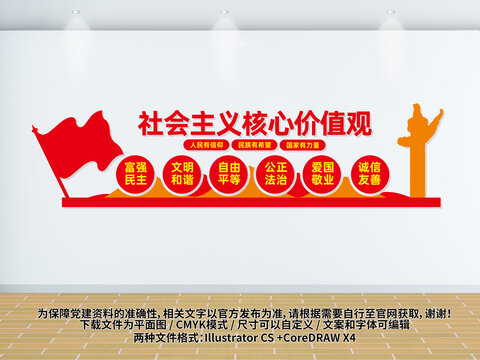 核心價值觀文化墻