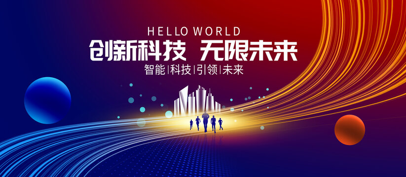 科技主視覺