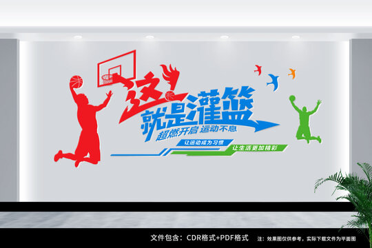 這就是灌籃