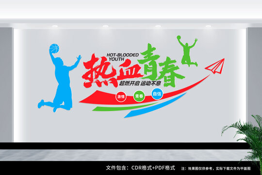 熱血青春籃球文化墻