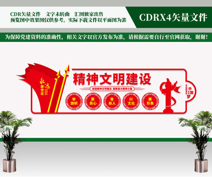 精神文明建設(shè)文化墻