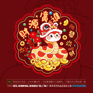 蛇年靜電貼