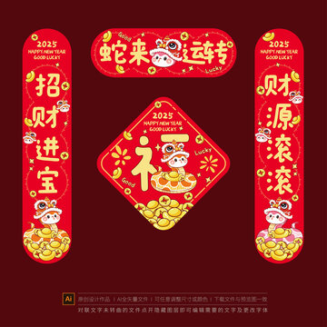 蛇年對聯