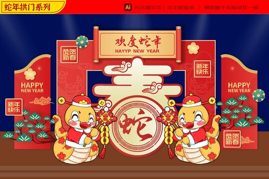 2025蛇年春節(jié)財(cái)神到拱門(mén)