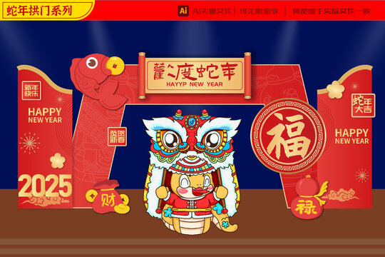 2025蛇年舞獅送財(cái)拱門