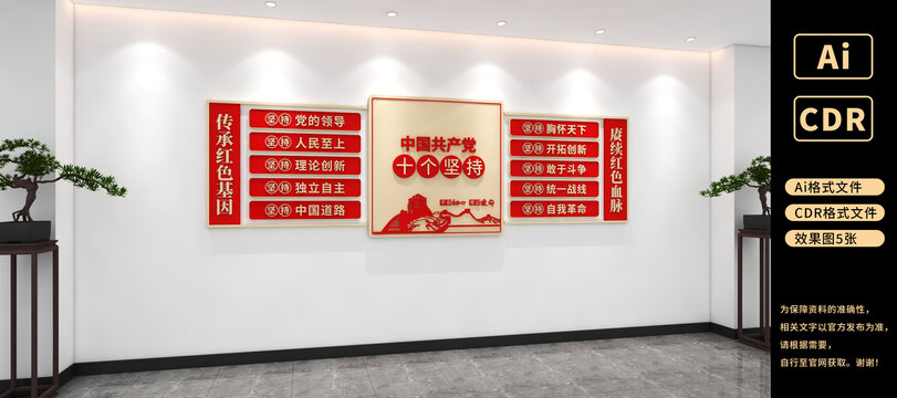 十個(gè)堅(jiān)持文化墻黨建文化墻