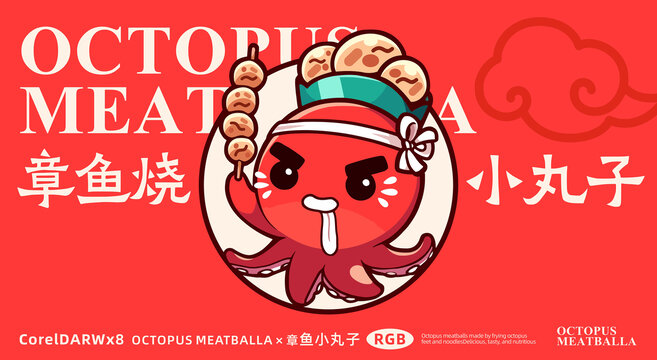 章魚燒卡通小章魚