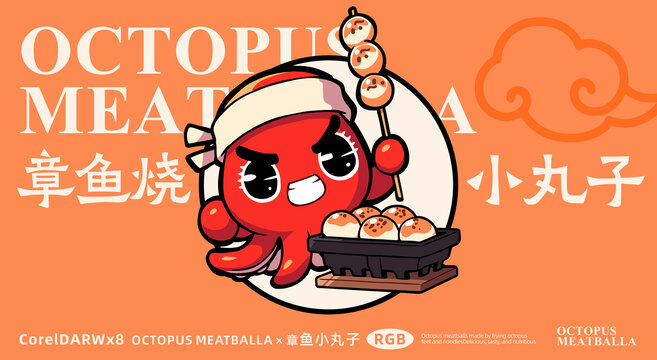 章魚小丸子卡通