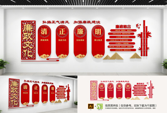 廉政文化墻