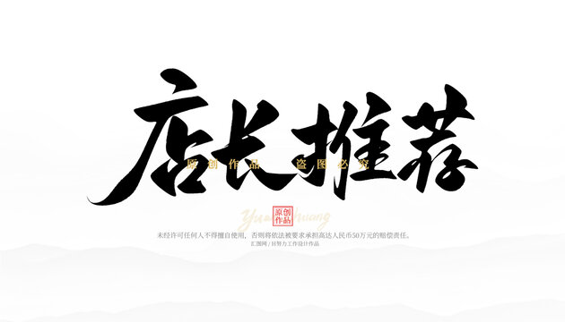 店長推薦