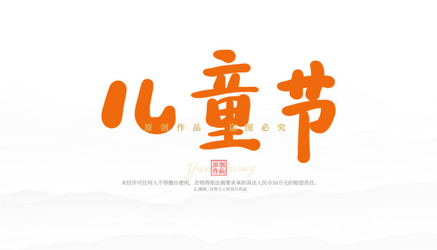 兒童節(jié)