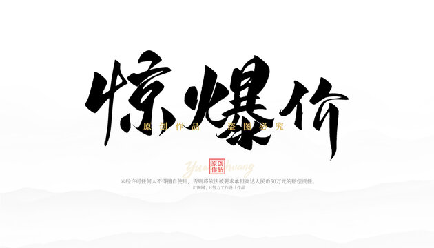 驚爆價(jià)