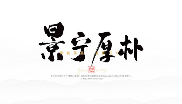 景寧厚樸